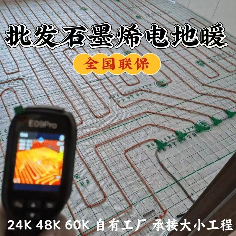 河南蒙古族自治县 石墨烯电地暖公司哪家好？合理报价深度解析